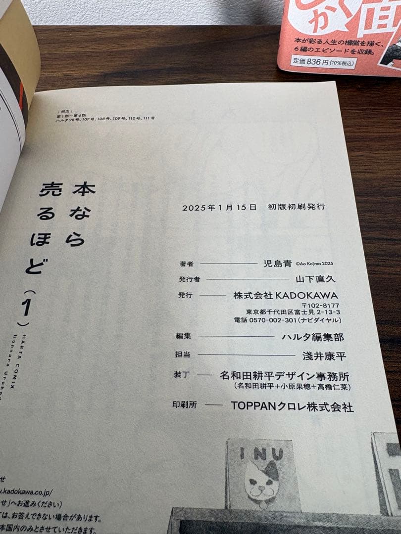 【初版】 本なら売るほど 1・2巻セット