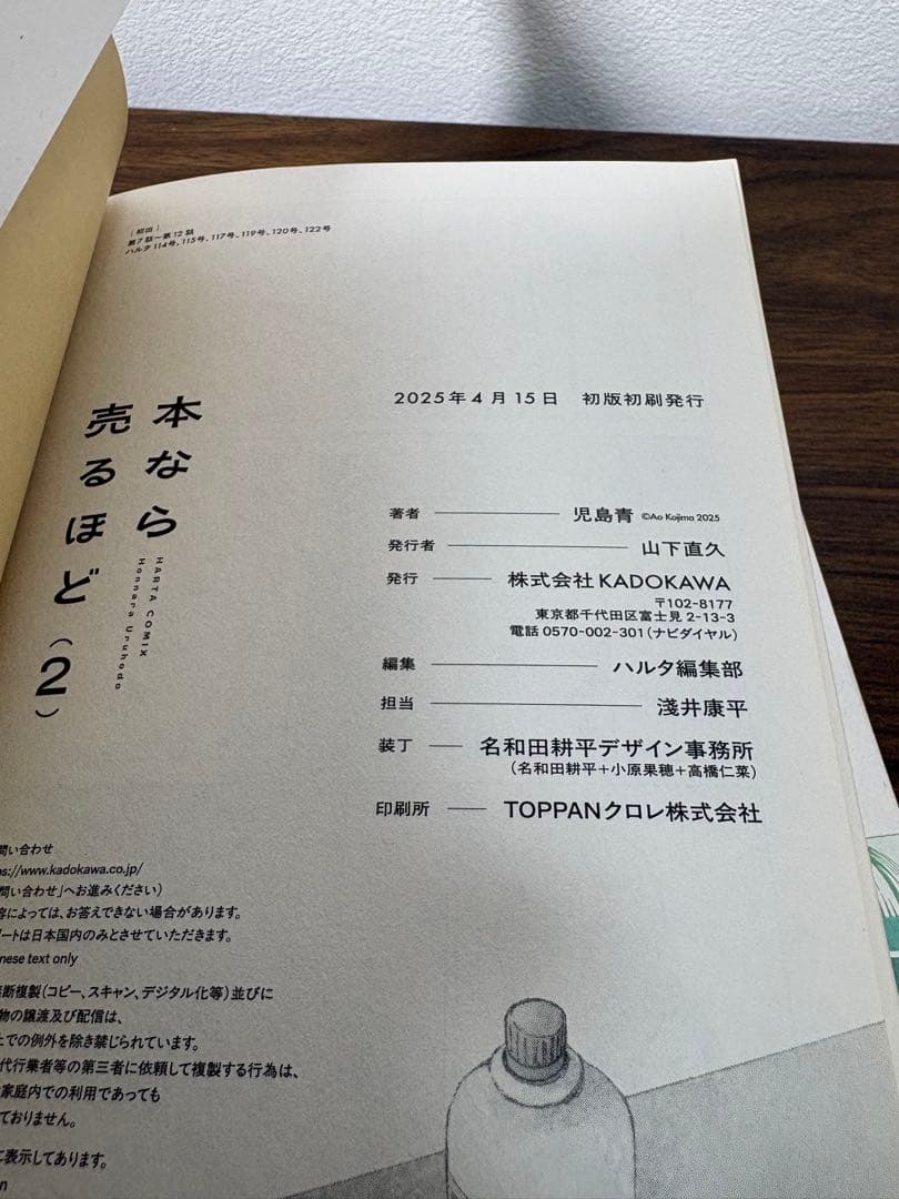 【初版】 本なら売るほど 1・2巻セット