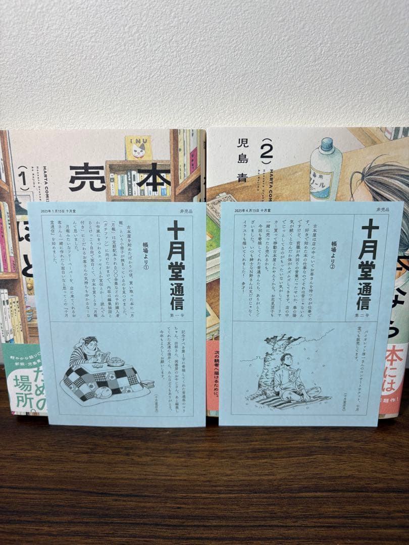 【初版】 本なら売るほど 1・2巻セット