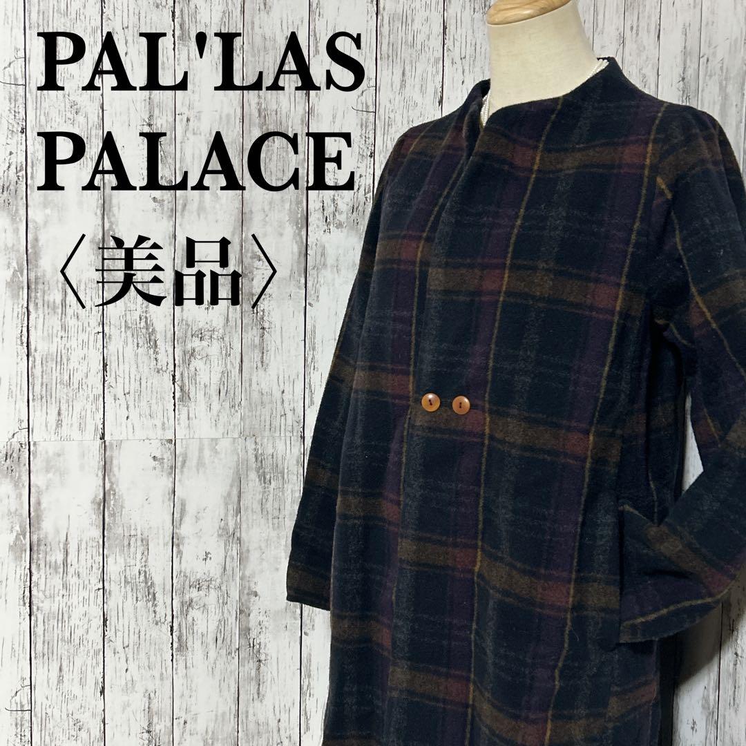 美品【パラスパレス】バルーンモッサー　チェック　ボトルネックコート　美シルエット