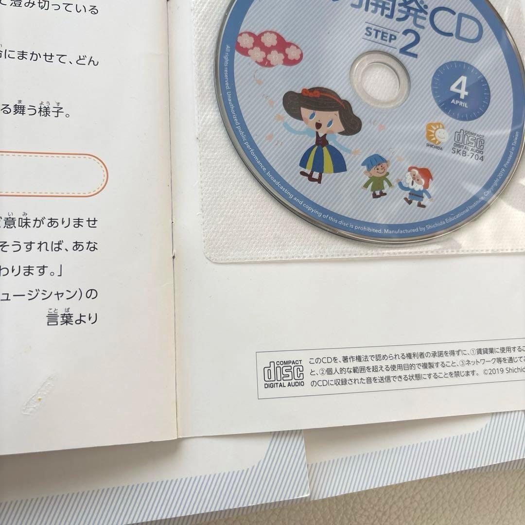 七田式　能力開発CD ステップ2 (9冊)