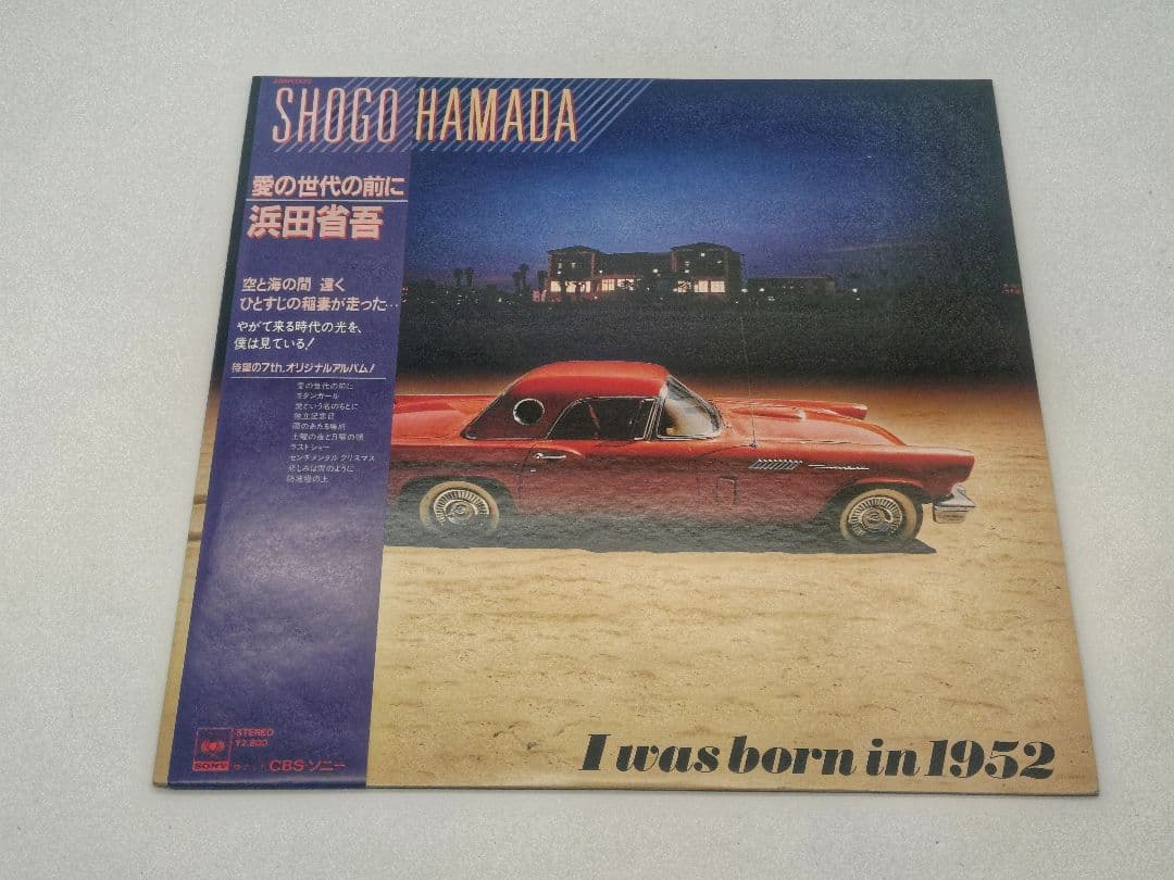 浜田省吾 レコードセット