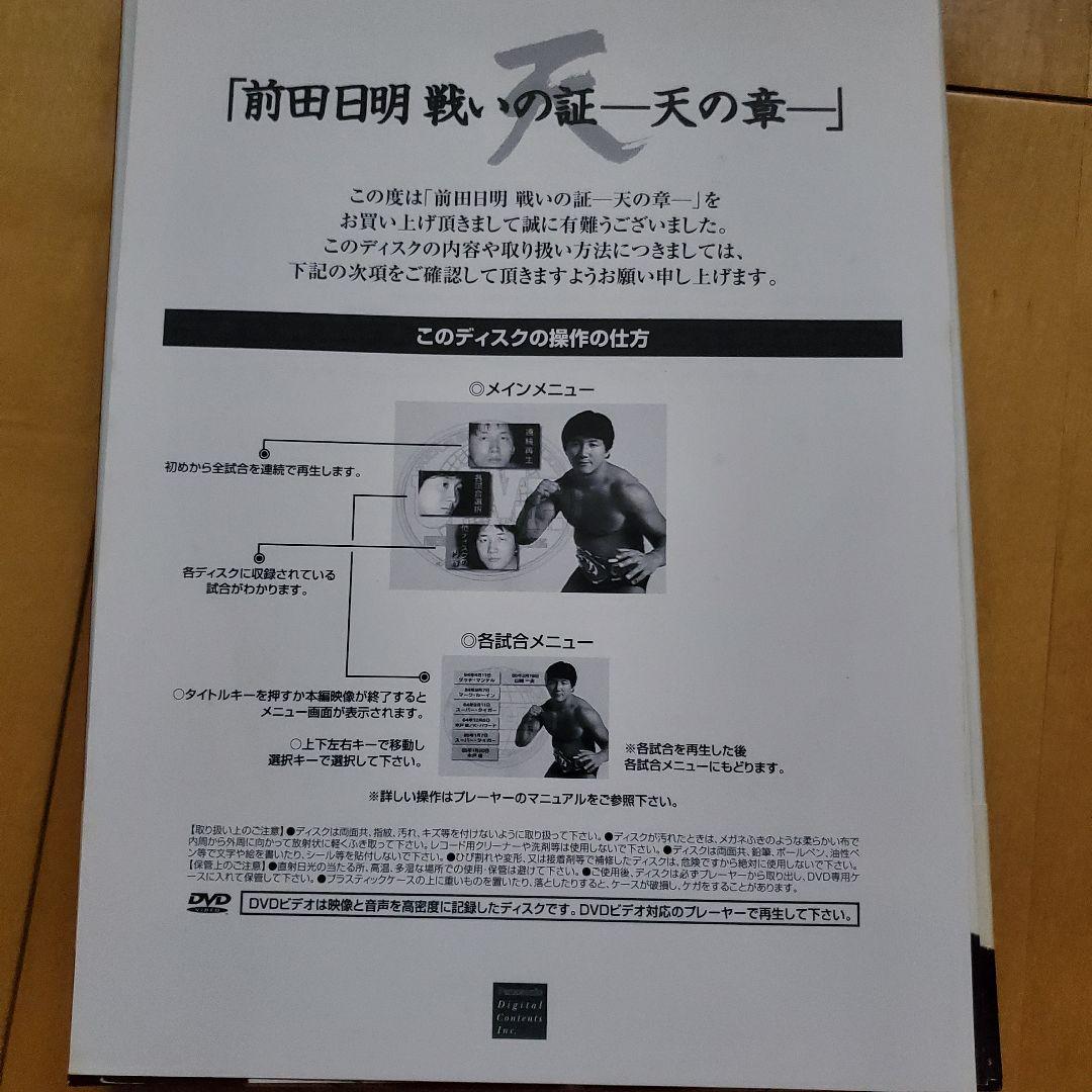 前田日明/戦いの証 天の章〈4枚組〉