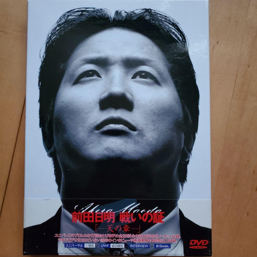 前田日明/戦いの証 天の章〈4枚組〉