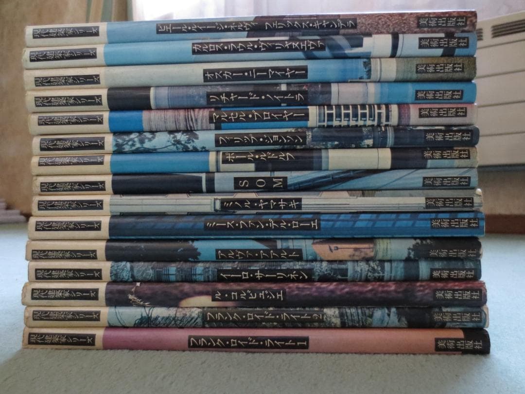 現代建築家シリーズ　全15巻