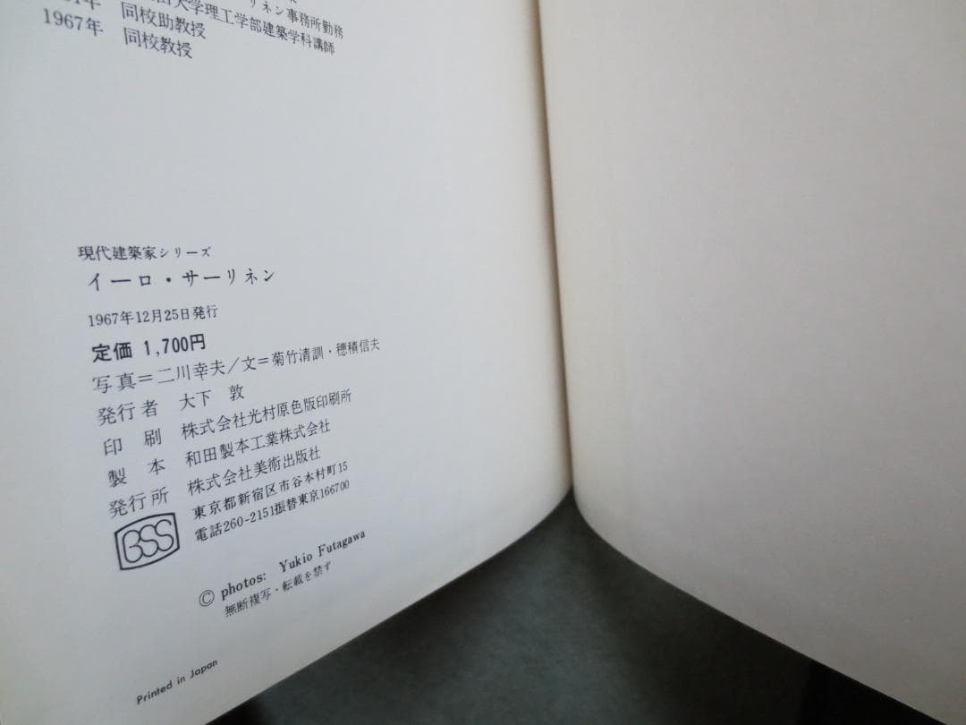 現代建築家シリーズ　全15巻