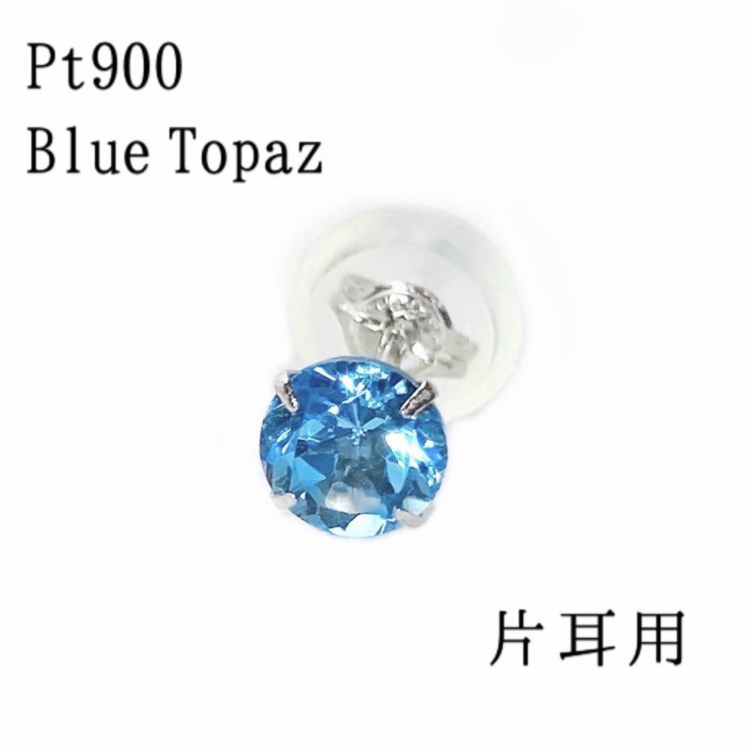 ブルートパーズ ピアス プラチナ 一粒 シンプル 青 水色 宝石 ジュエリー