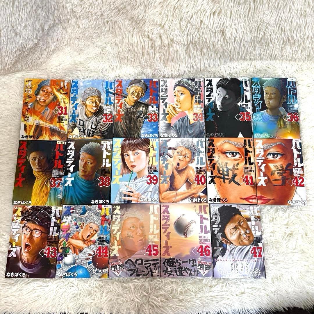 未開封あり⭐️バトルスタディーズ 1～47巻 既刊全巻セット