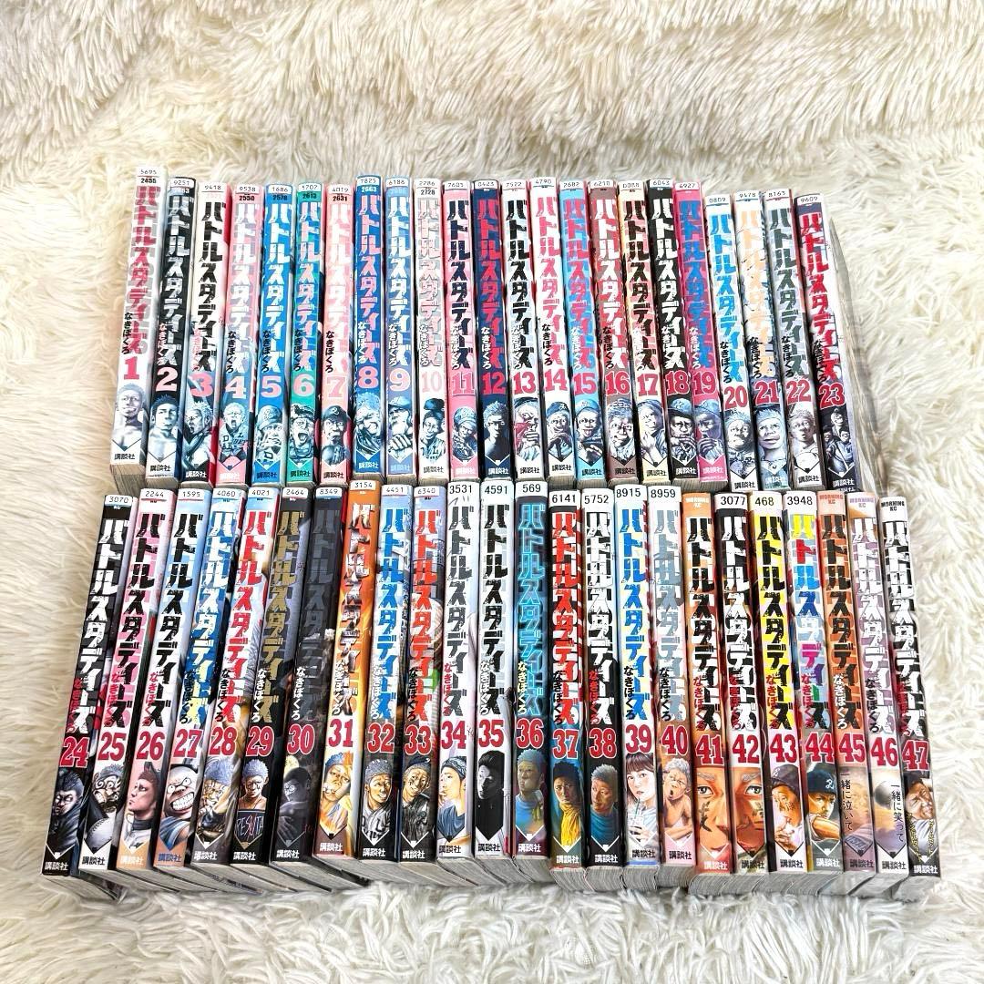 未開封あり⭐️バトルスタディーズ 1～47巻 既刊全巻セット