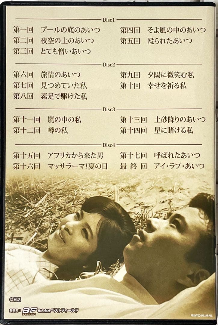 昭和の名作ライブラリー 第24集 あいつと私 DVD-BOX デジタルリマスター