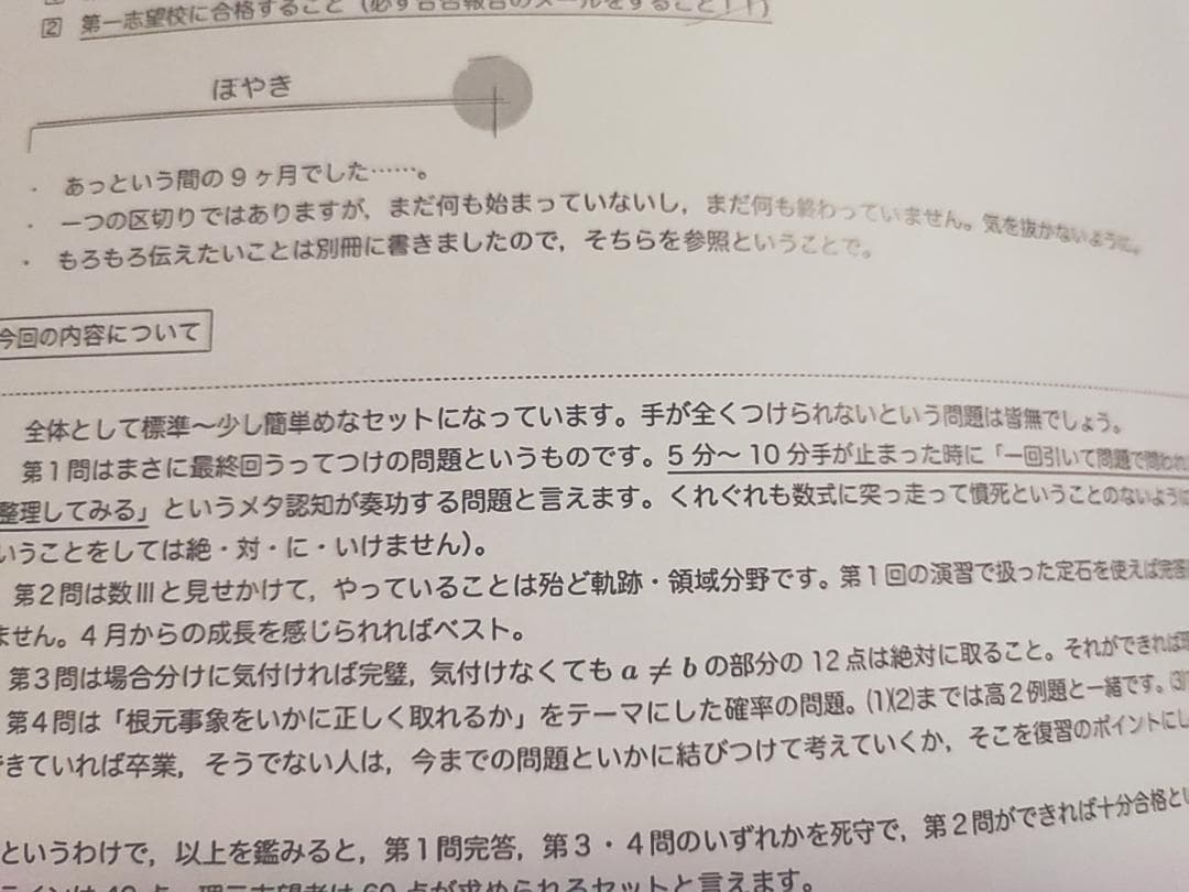 鉄緑会の李先生による高3数学SA2入試数学演習フルセット　駿台　河合塾