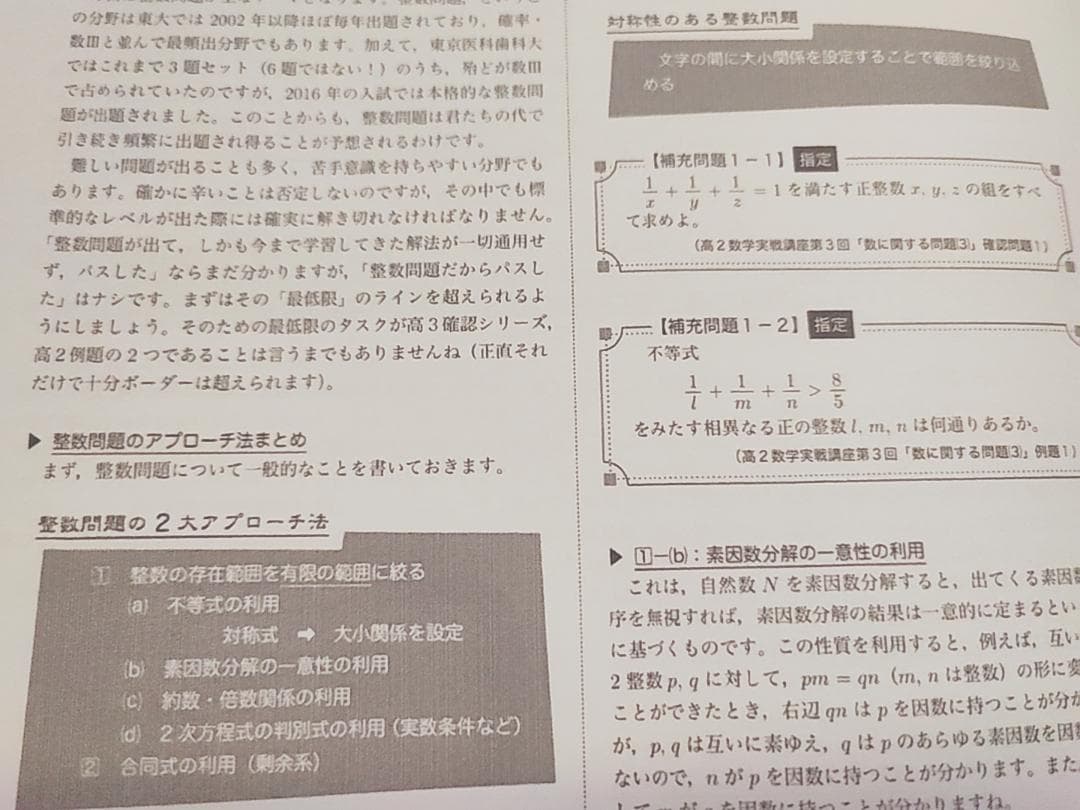 鉄緑会の李先生による高3数学SA2入試数学演習フルセット　駿台　河合塾