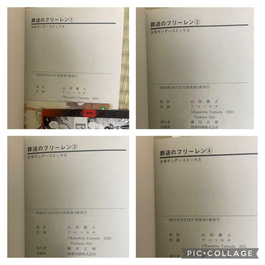 【全巻初版】葬送のフリーレン　1〜12巻　全巻