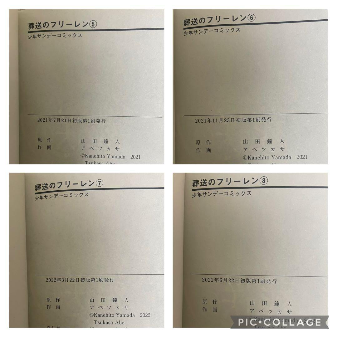 【全巻初版】葬送のフリーレン　1〜12巻　全巻