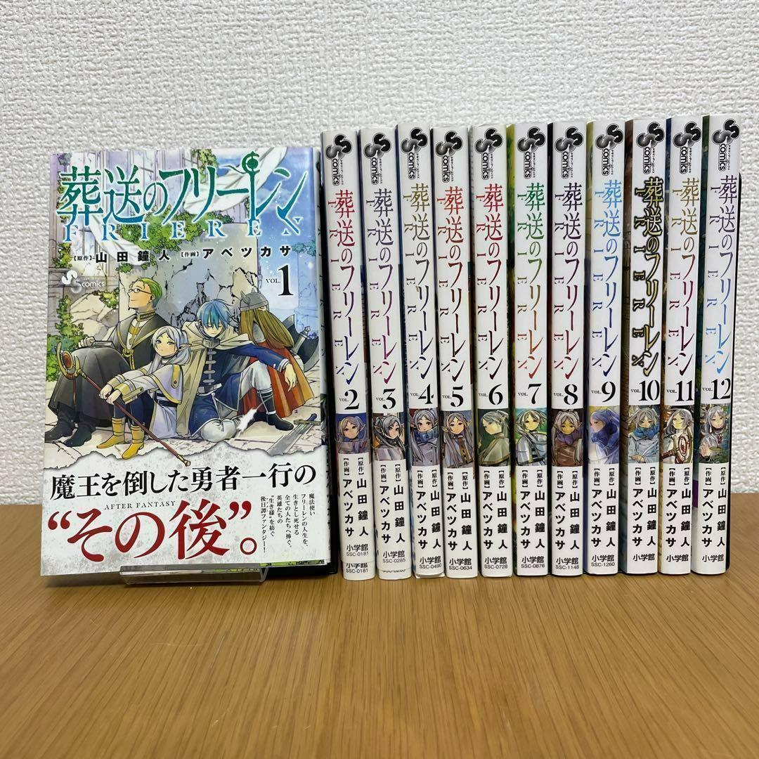 【全巻初版】葬送のフリーレン　1〜12巻　全巻