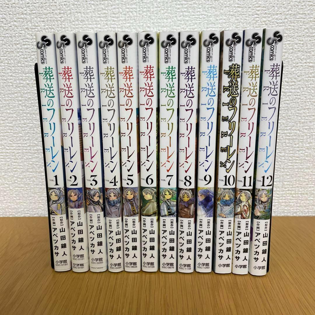 【全巻初版】葬送のフリーレン　1〜12巻　全巻