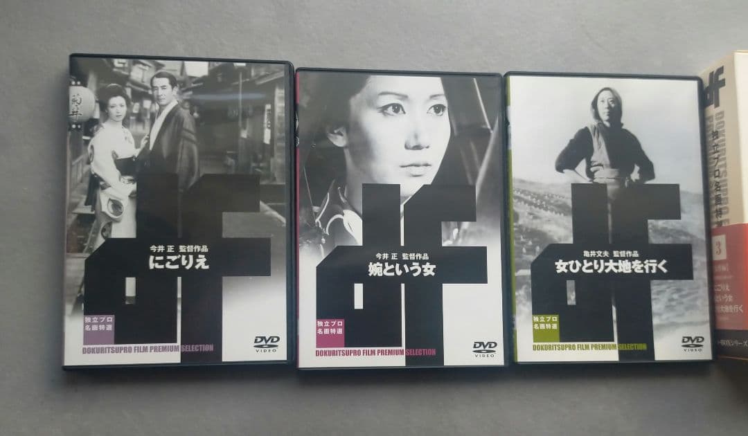 独立プロ名画特選 DVD-BOX 3 女性編～女性の自立と哀しみ～〈3枚組〉