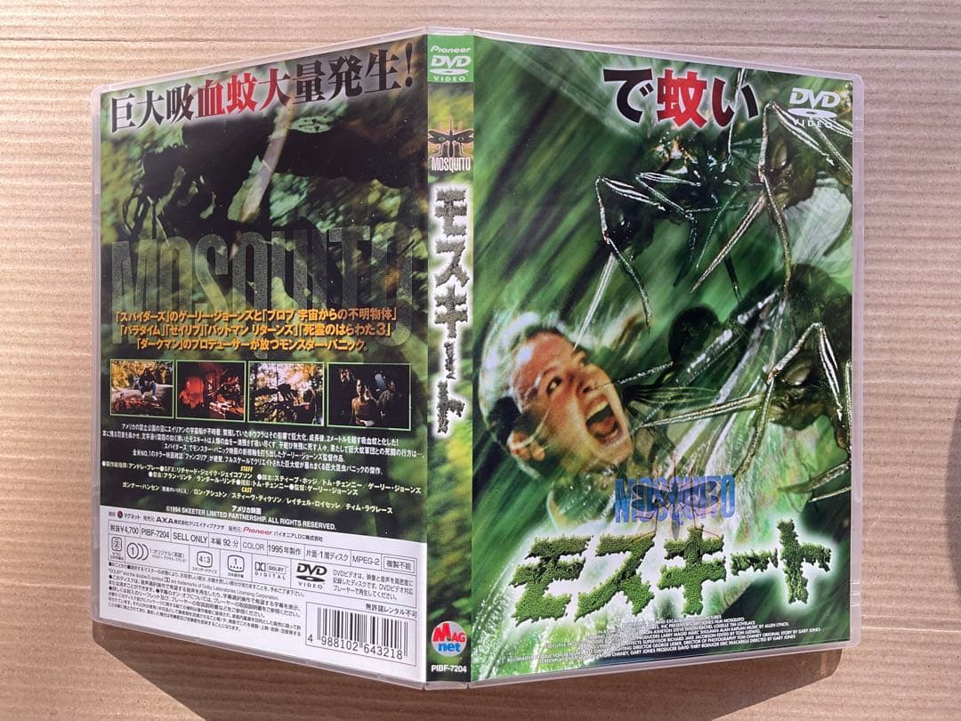 【DVD】モスキート