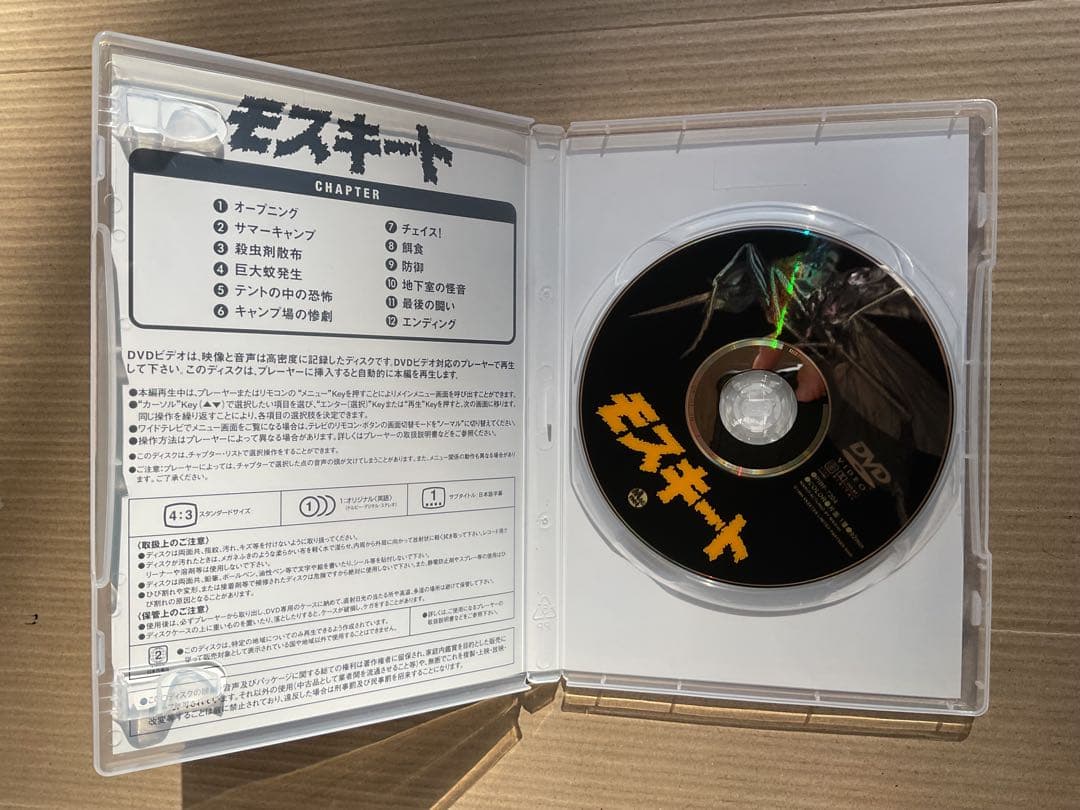 【DVD】モスキート