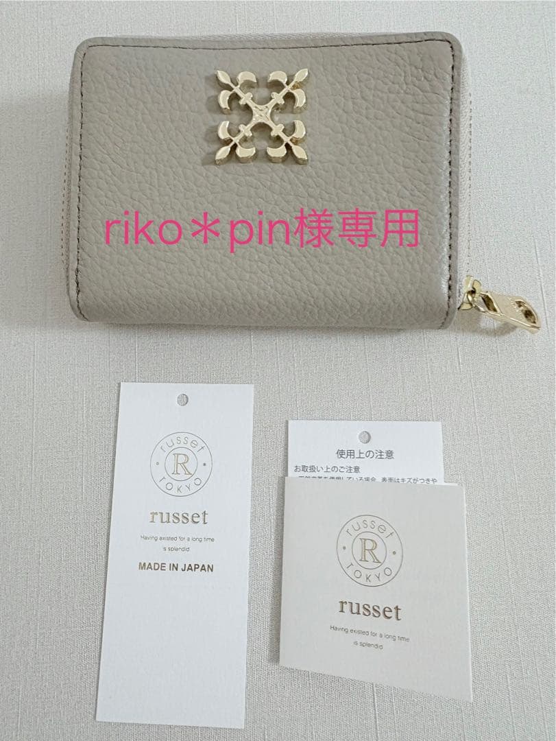 【russet】三つ折り財布 モノグラムプレート レザー グレー