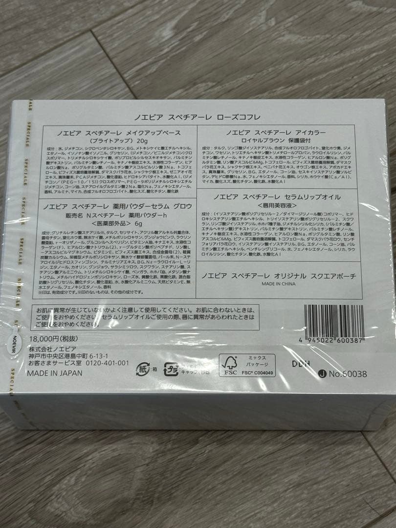 ノエビア スペチアーレ ローズコフレ