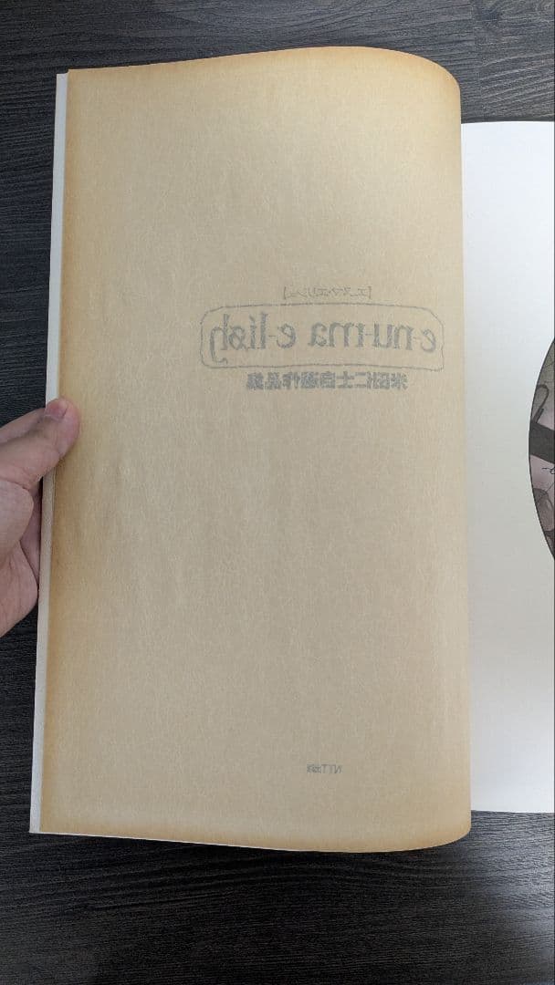 エヌマ・エリシュ: 米田仁士自選作品集