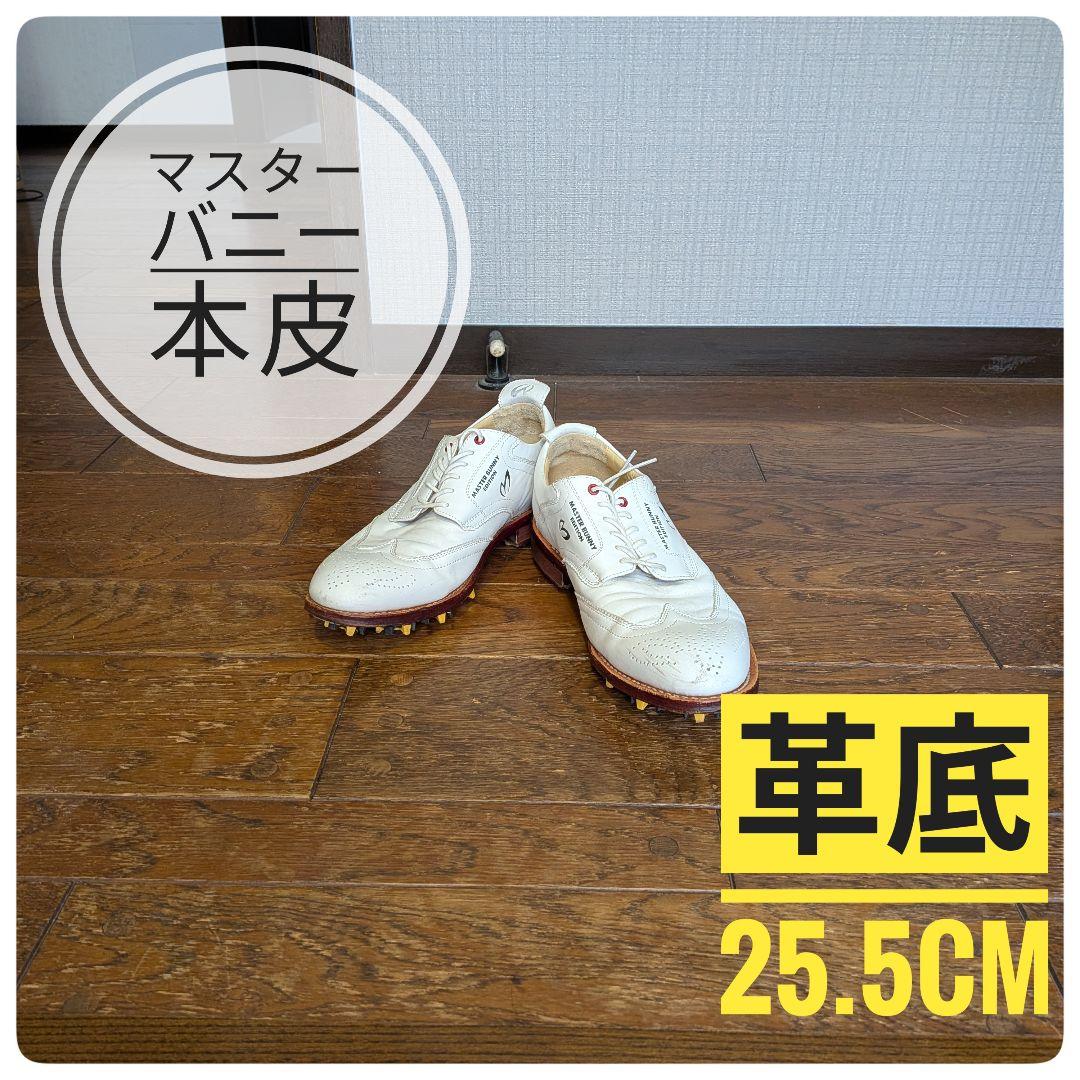【人気ブランド】MASTER BUNNY EDITIONゴルフシューズ 25.5