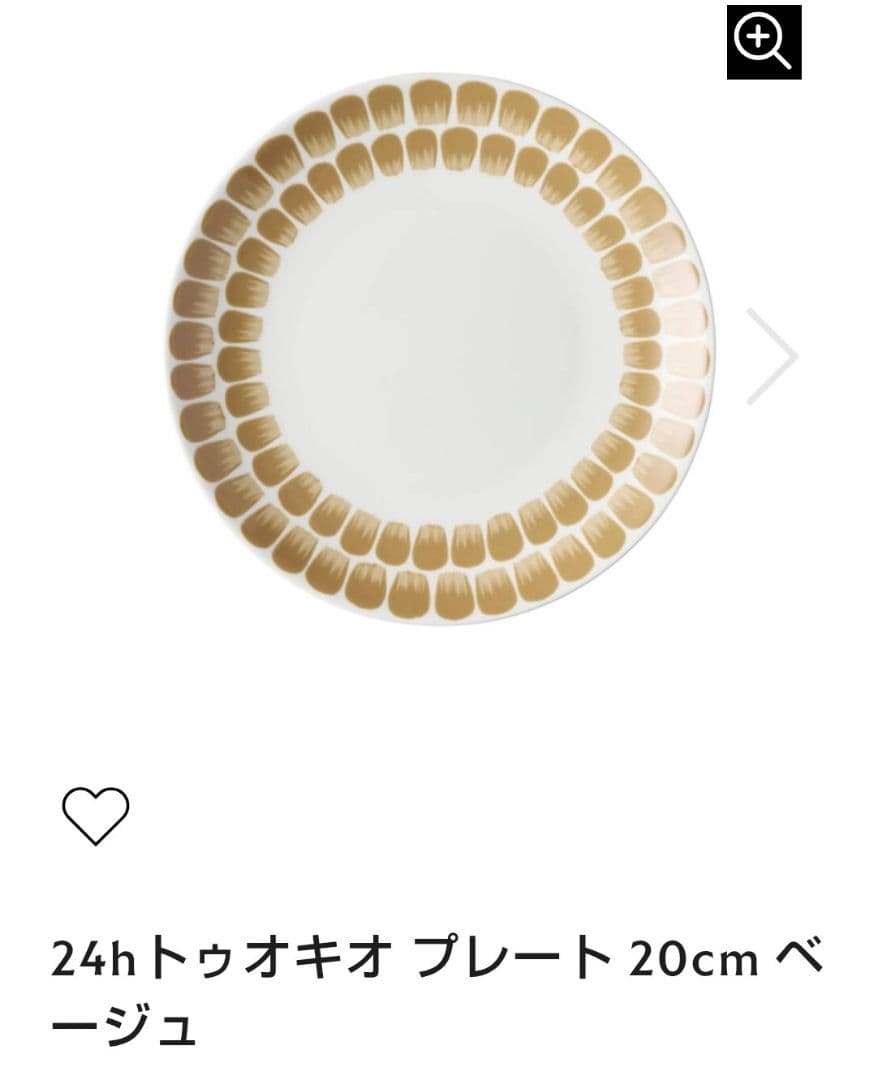 【祝日お値下げ】新品 ARABIA 24Hトゥオキオ ベージュ　プレート　ボウル