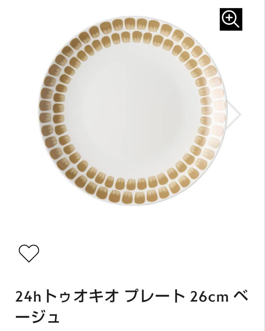 【祝日お値下げ】新品 ARABIA 24Hトゥオキオ ベージュ　プレート　ボウル