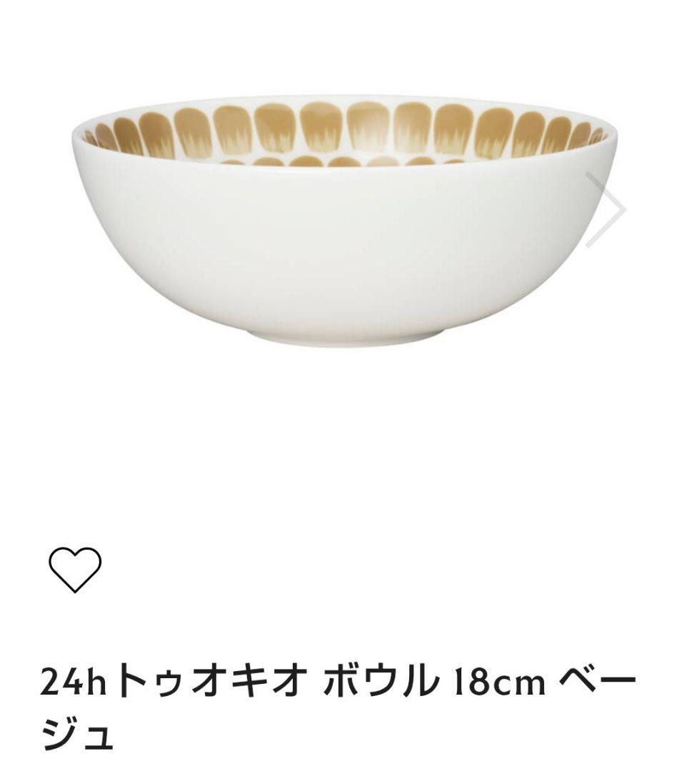 【祝日お値下げ】新品 ARABIA 24Hトゥオキオ ベージュ　プレート　ボウル
