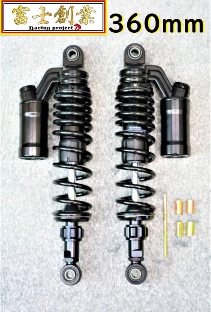 360mm 調整可能サスペンション 黒