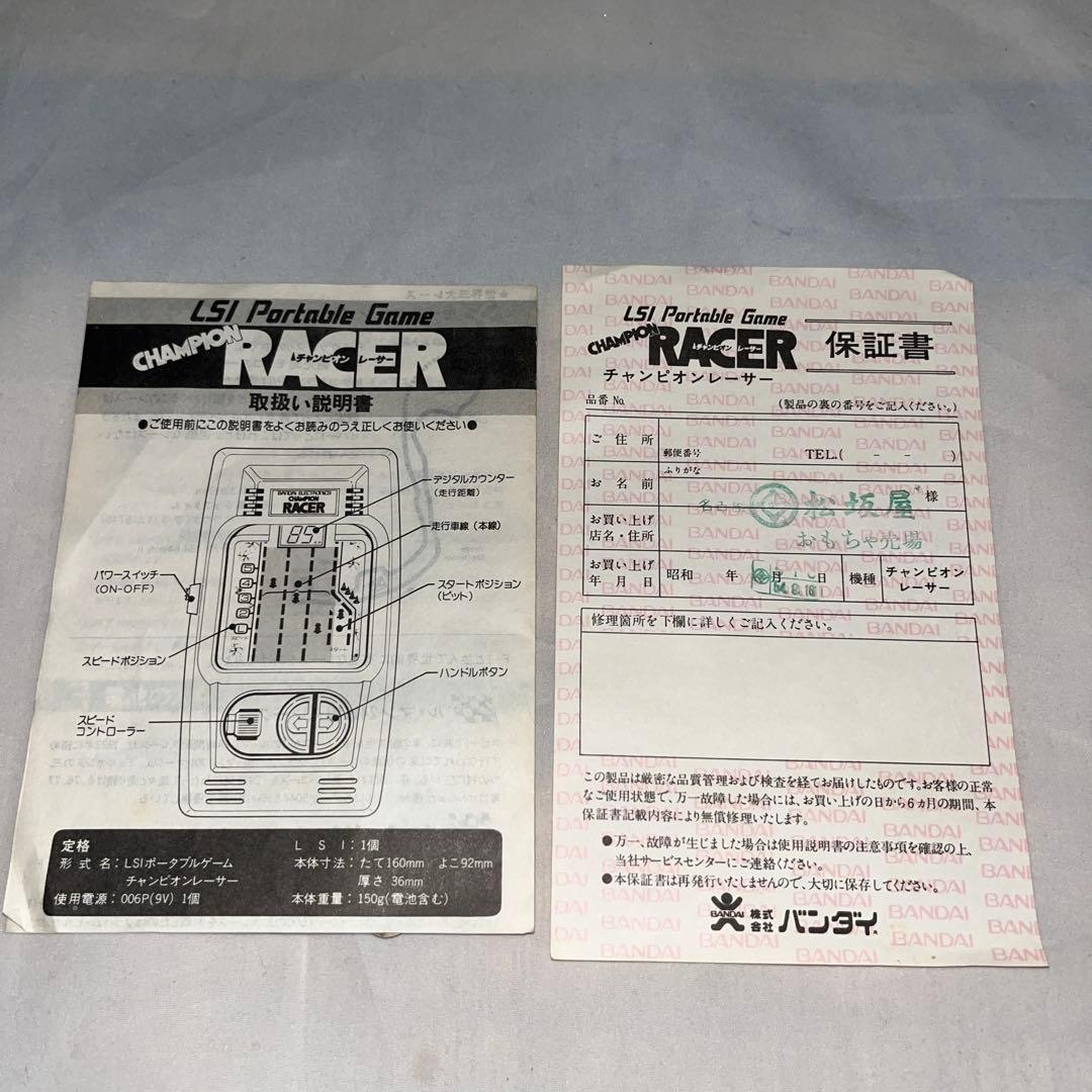 【レア】LSI　チャンピオンレーサー