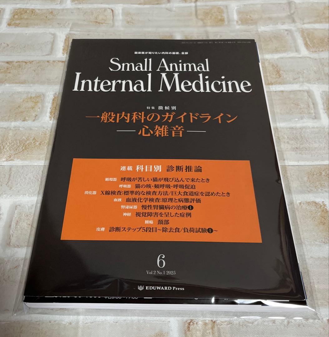 【裁断済】Small Animal Internal Medicine 6-9