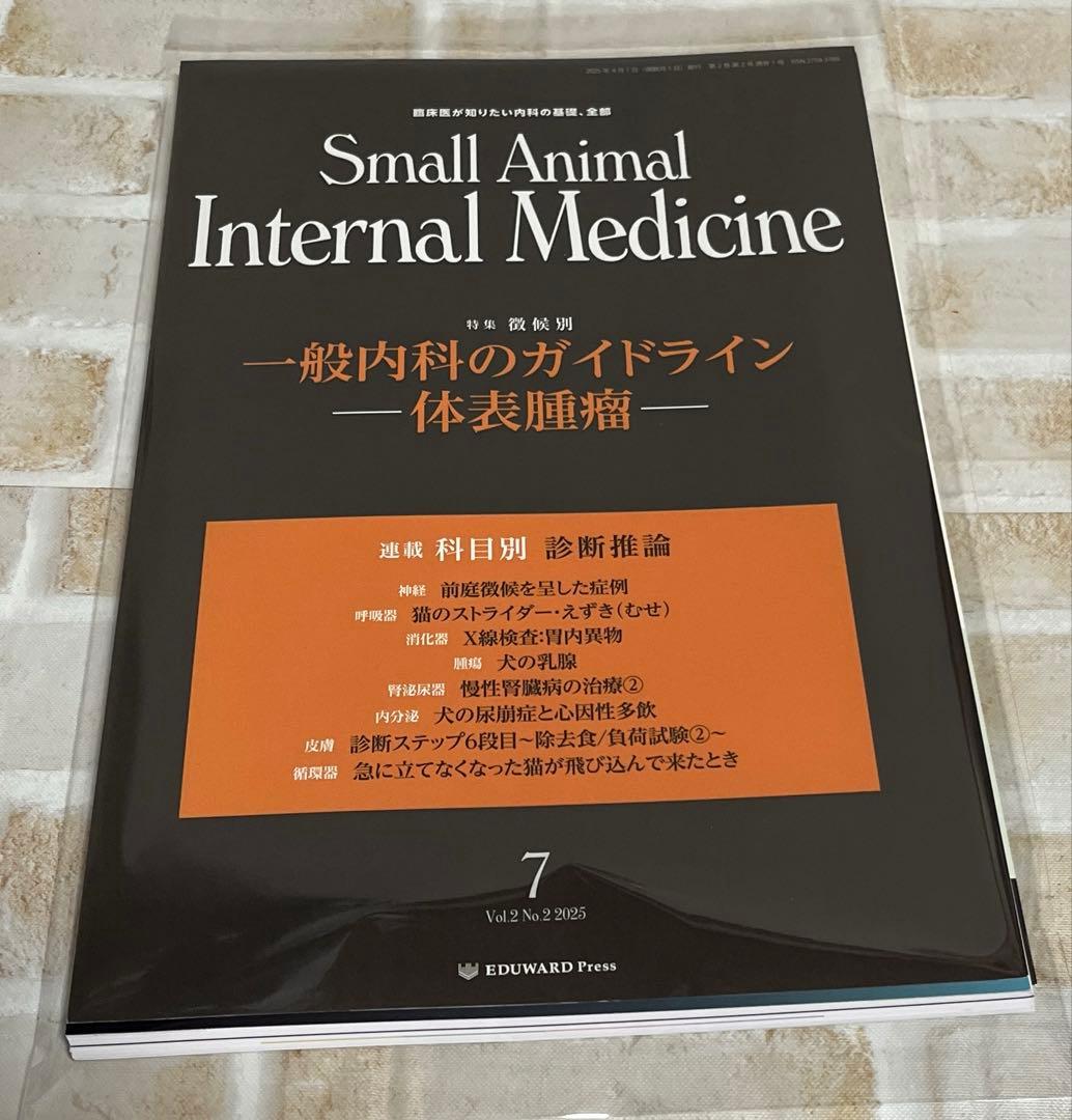 【裁断済】Small Animal Internal Medicine 6-9