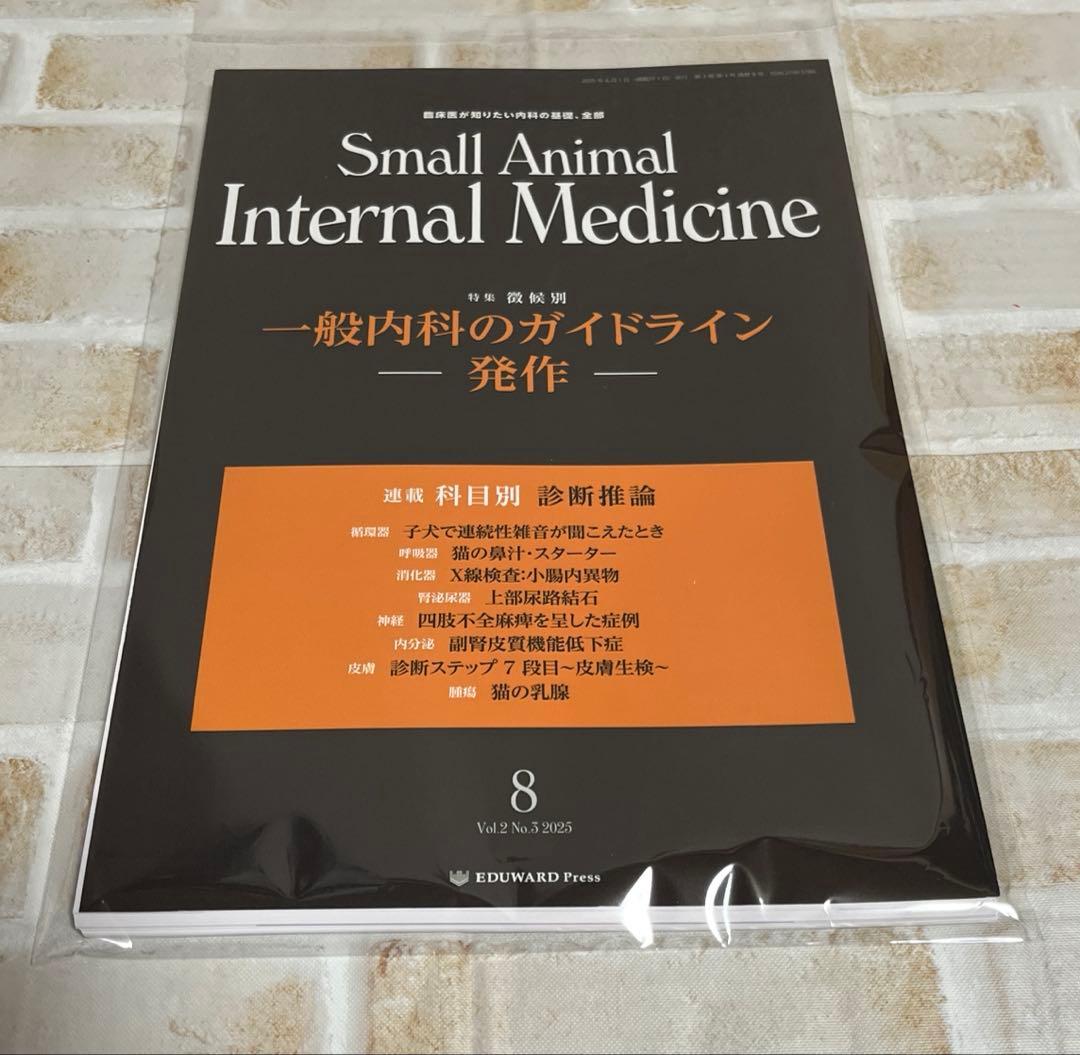 【裁断済】Small Animal Internal Medicine 6-9
