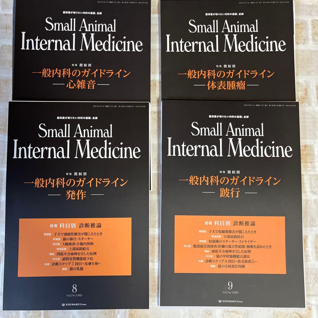 【裁断済】Small Animal Internal Medicine 6-9