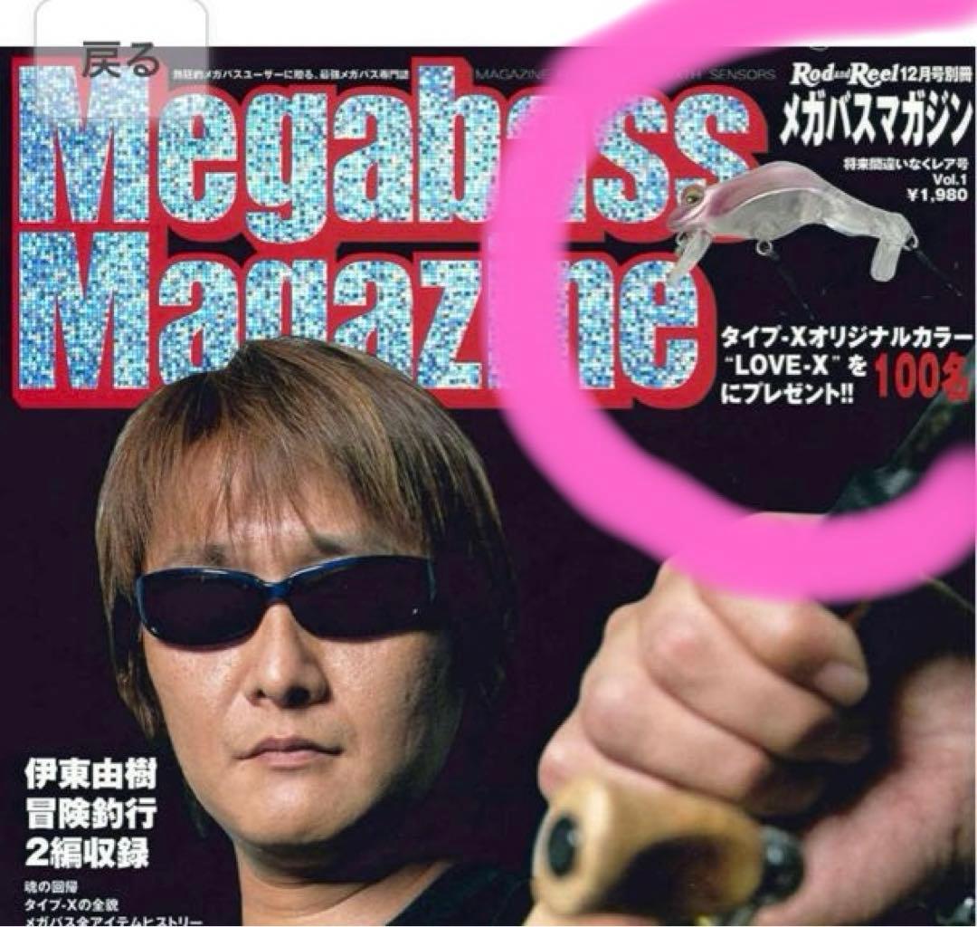 激レア　メガバス　非売品 ？／100個限定　T ype－Ｘ　LOVE－Ｘ