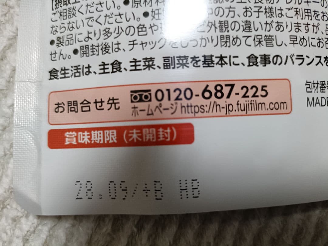 メタバリアEX 30日分 FUJIFILM 富士フイルム 3袋