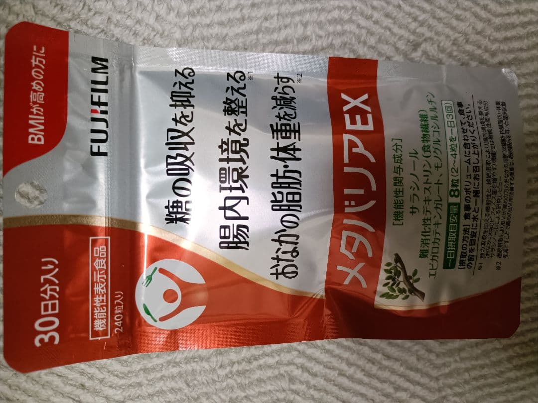 メタバリアEX 30日分 FUJIFILM 富士フイルム 3袋