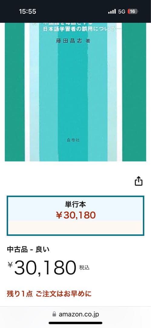 【新品】日中対照表現論: 付:中国語を母語とする日本語学習者の誤用について③