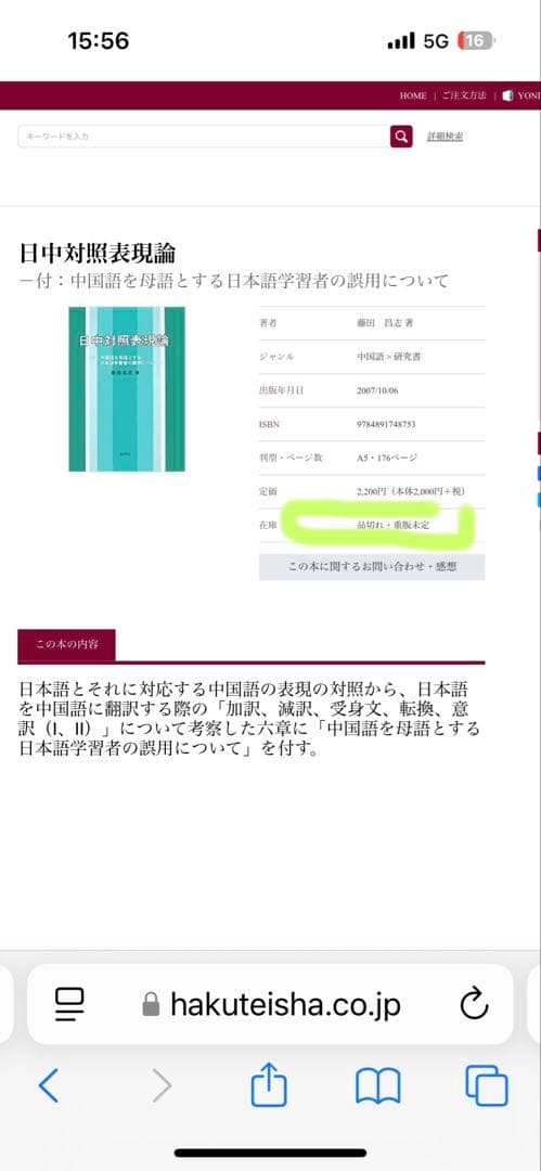 【新品】日中対照表現論: 付:中国語を母語とする日本語学習者の誤用について③