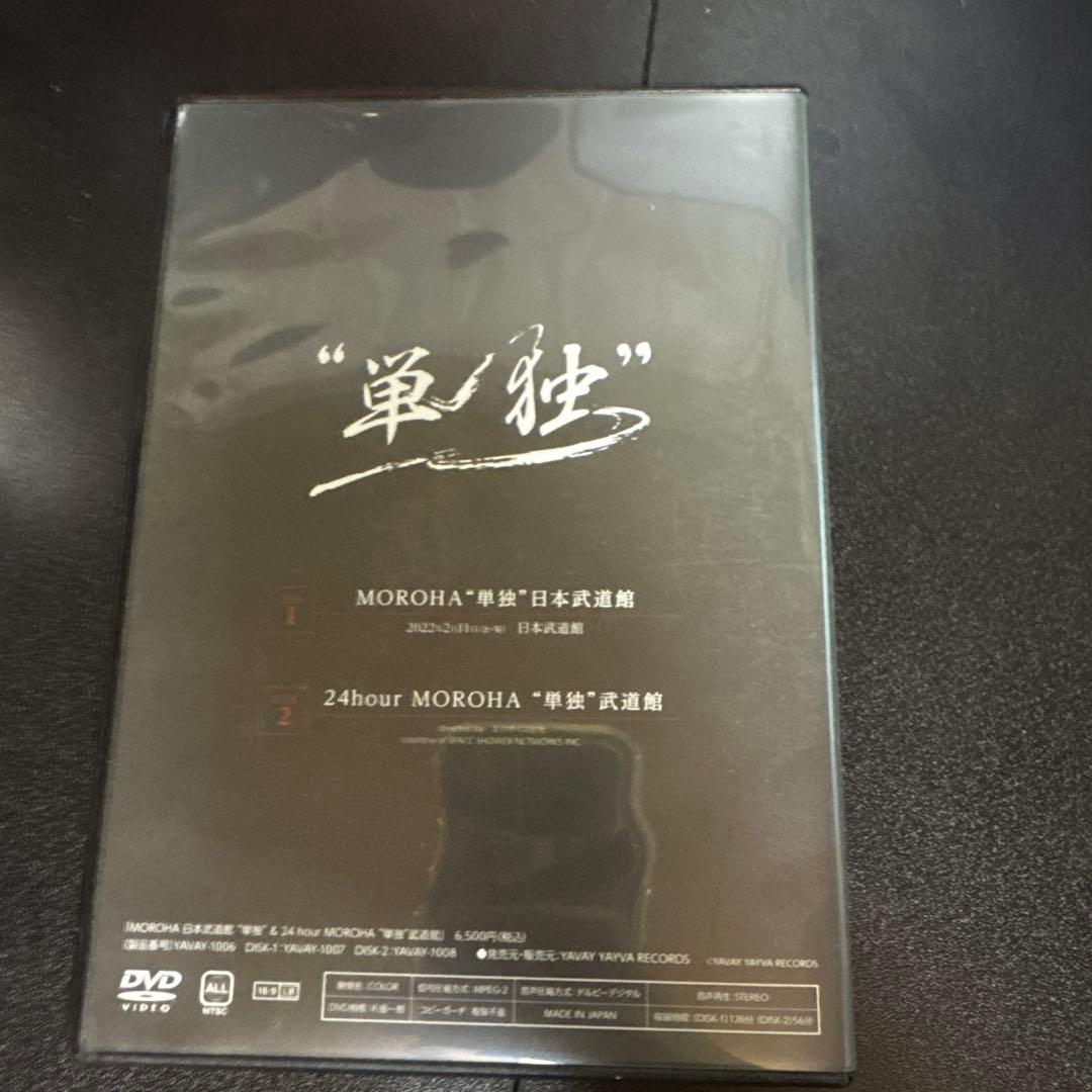 モロハ　MOROHA 日本武道館　DVD 中古