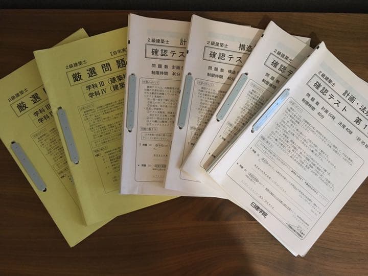 二級建築士 テキスト・テスト 一式