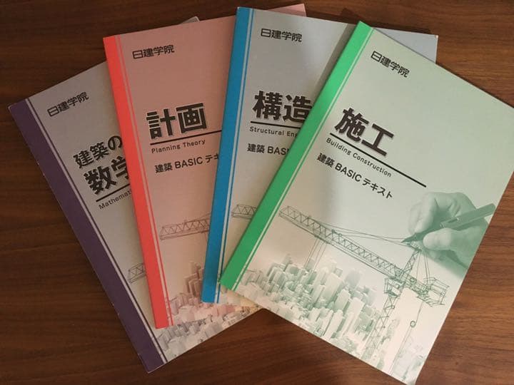 二級建築士 テキスト・テスト 一式