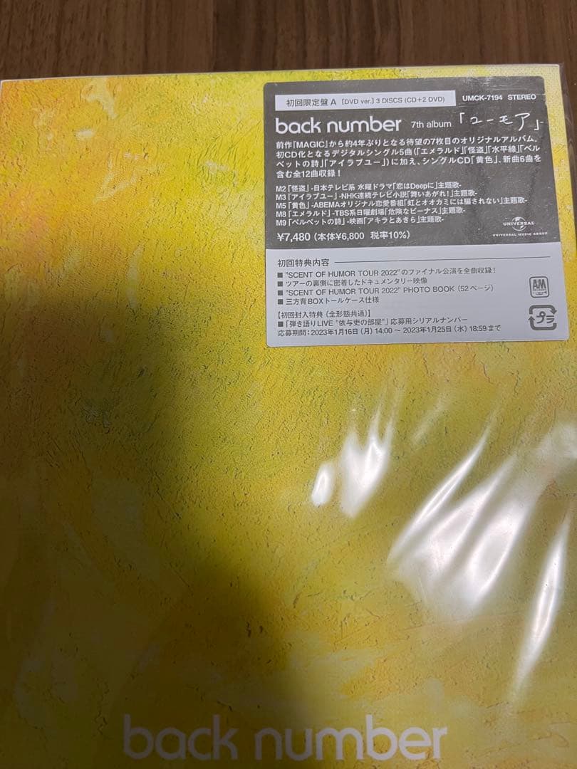 back number アルバム「ユーモア」 初回限定盤ポーチ付きCDセット