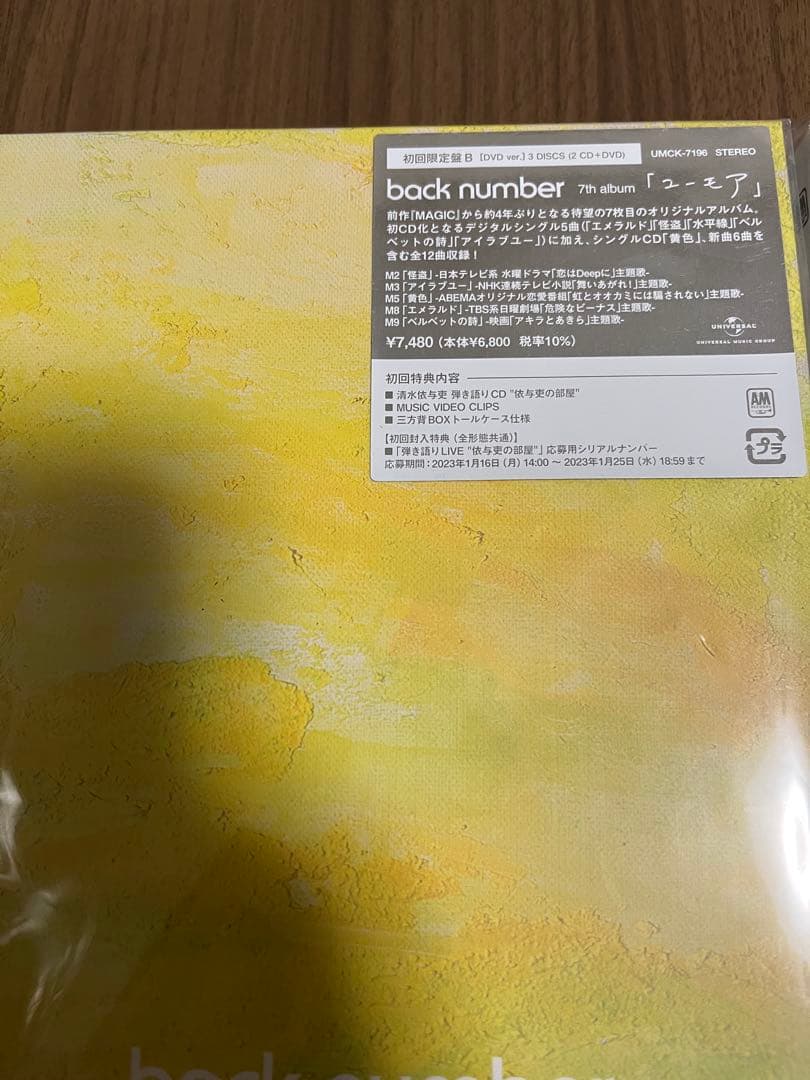 back number アルバム「ユーモア」 初回限定盤ポーチ付きCDセット