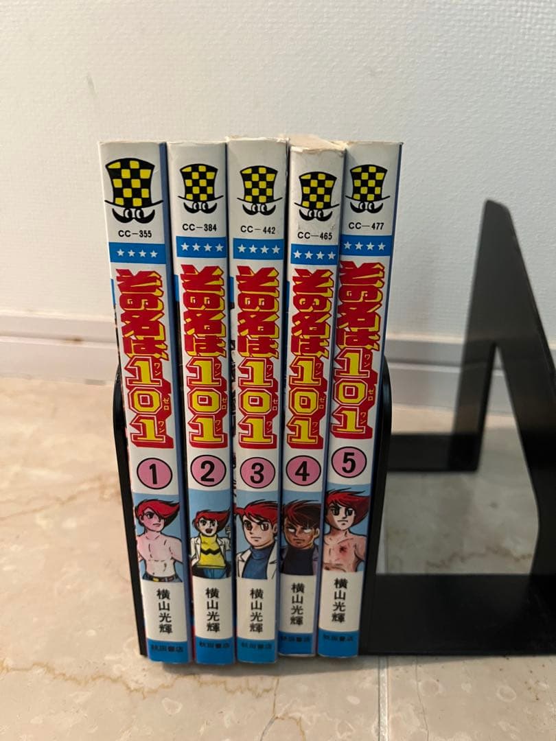 バビル2世 全12巻、その名は101 全5巻
