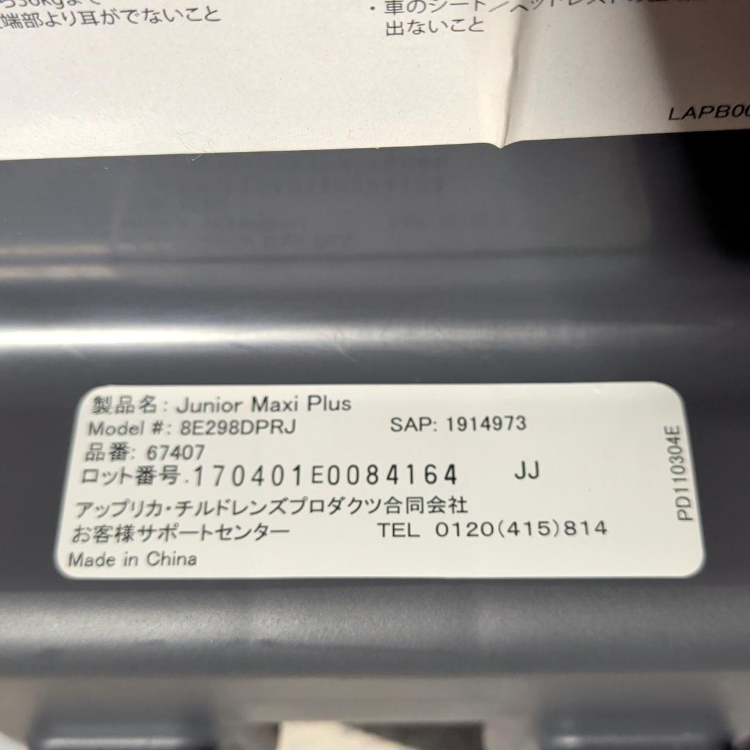 GRACO　ジュニアマキシプラス　シャイニープリンセス