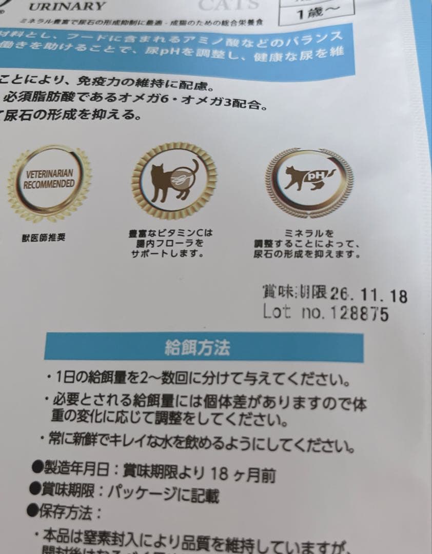 【エルモ】[プロフェッショナーレ ユリナリーケア ] 下部尿路 (計5.2kg)