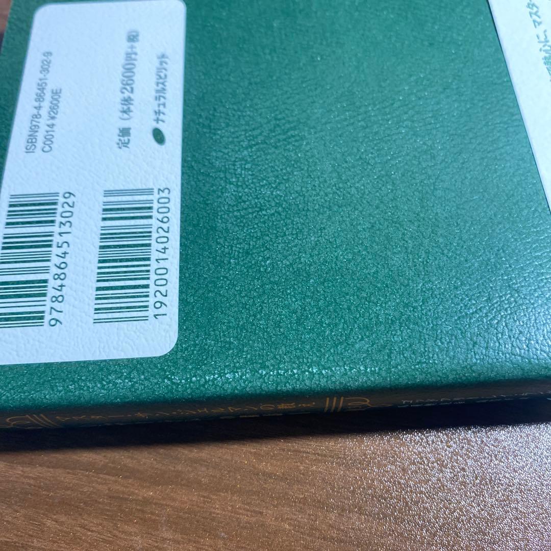 マスター・サン・ジェルマンの教え